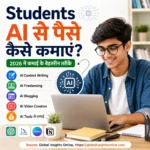 Students AI Se Paise Kaise Kamaye 2026 में AI Content Writing, Blogging और Freelancing से Online Income Guide
